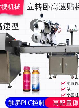 LWH-600型全自动立转卧全自动贴标机每分钟80~450瓶贴标机械12315