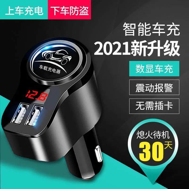 Y2U汽车防盗报警器振动感应免安装无线防刮碰撞震动车载智能车充