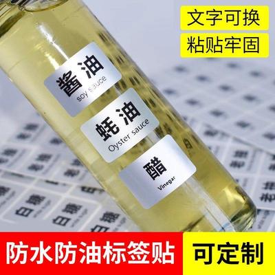 调料标签贴纸防水厨房油罐粘贴自