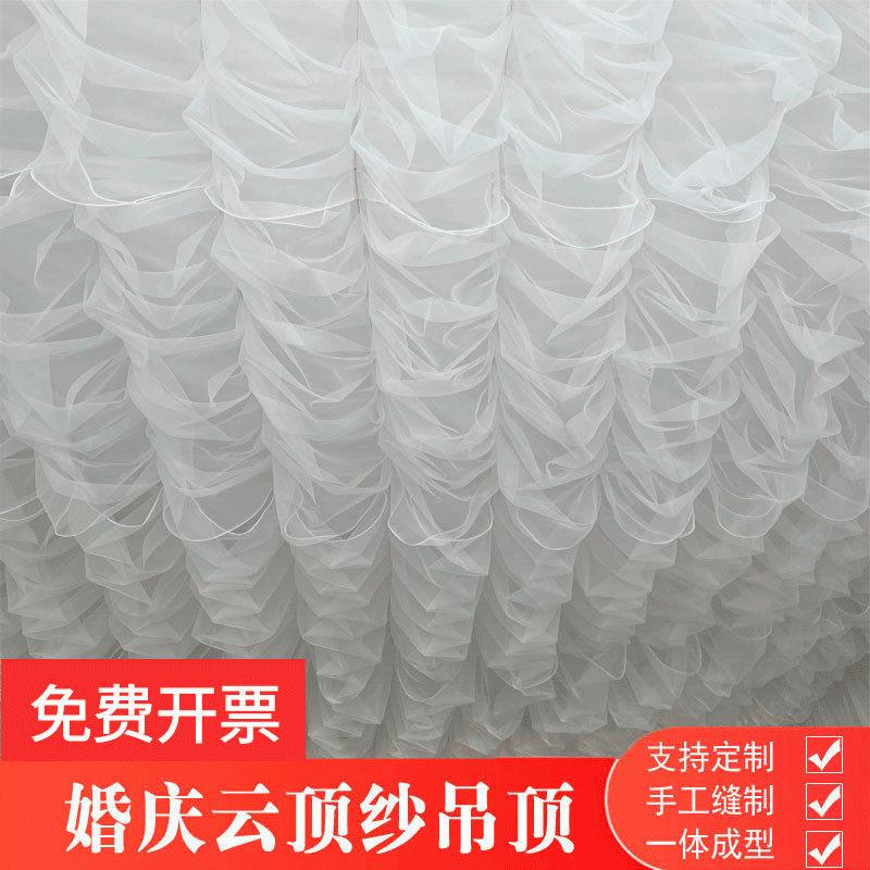 新款婚庆道具云顶纱悬吊式天花板装饰纱幔婚礼雪纱背景布幔舞台悬