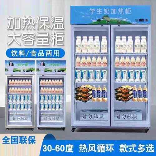 热奶柜商用饮料奶茶加热柜立式保温热饮柜学生奶加热保温展示柜