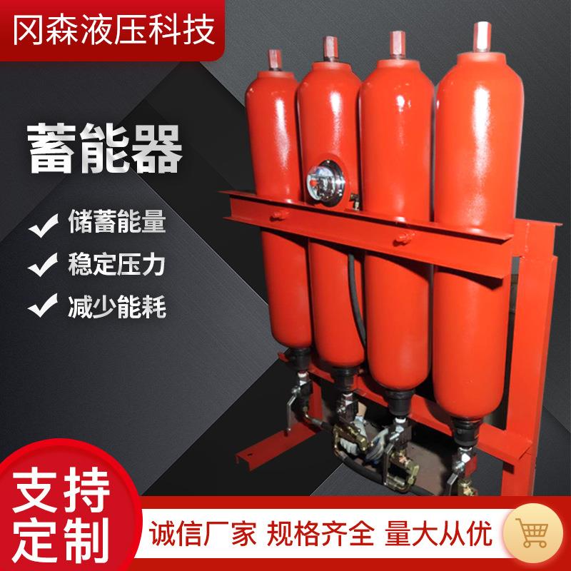 生产NXQ液压蓄能器HAC蓄能器液压站系统蓄能器皮囊高压储能器