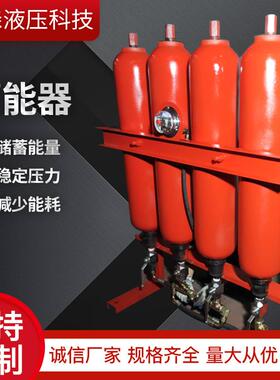 生产NXQ液压蓄能器HAC蓄能器液压站系统蓄能器皮囊高压储能器
