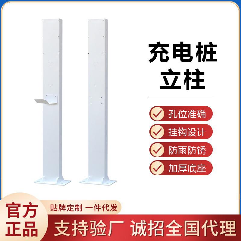 通用充电桩立柱 新能源电动汽车专用家用停车位地下车库立杆安装