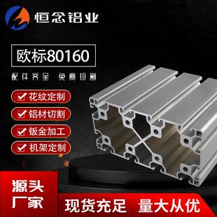 欧标80160工业铝合金型材重型工业铝型材框架导轨铝材80*160配件