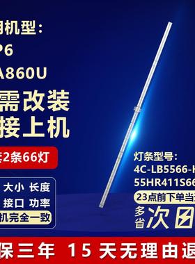 适用TCL 55P6 55A860U灯条4C-LB5566-HR04L 55HR411S66A1019814