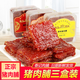 澳门特产香记猪肉铺香脆肉干麻辣肉脯干零食广州手信网红儿童小吃