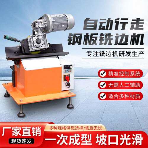 钢板铣边机 不锈钢板倒角机 PD-60自动行走钢板坡口机