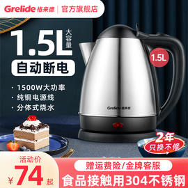 格莱德1501s电热烧水壶自动断电不锈钢，家用大小容量烧水泡茶1.5l