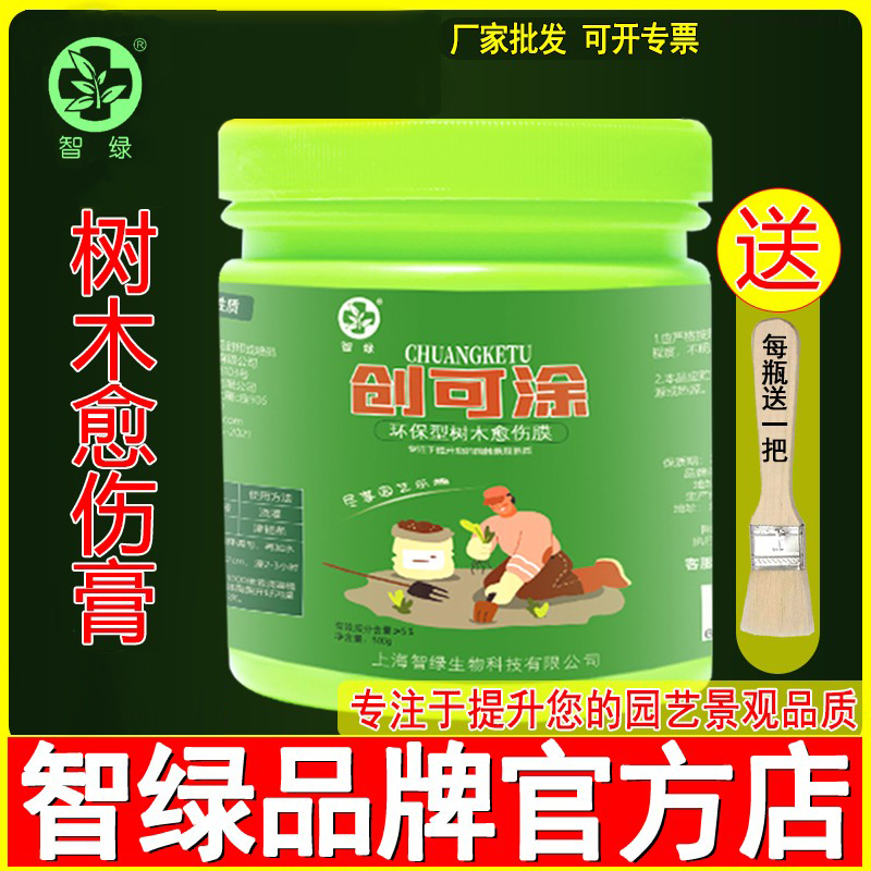 植物愈伤膏树木伤口愈合剂果树嫁接创可涂盆景树桩树苗涂补防腐剂