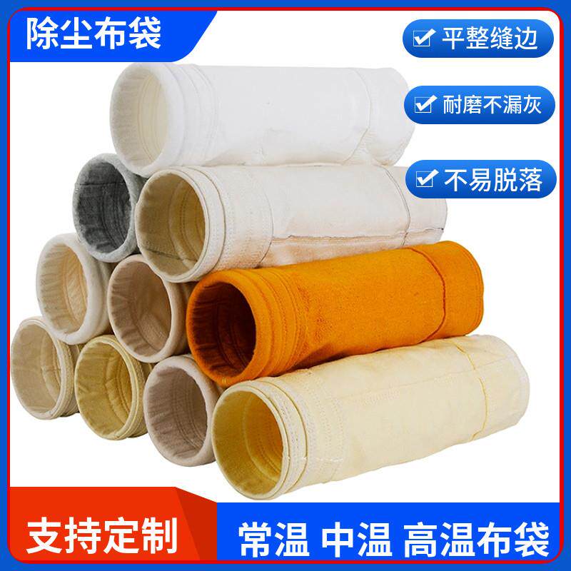 除尘布袋滤袋耐高温工业吹尘器布袋骨架锅炉家俱厂水泥厂集尘布袋图片