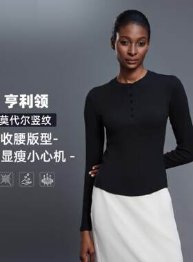 莫代尔竖纹瑜伽服女裸感舒适纽扣亨利衫跑步运动长袖t恤D25146