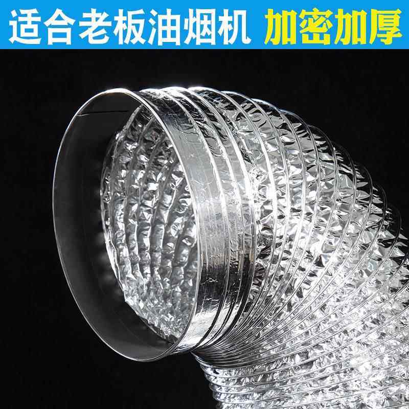 适合老板抽油烟机排烟管铝箔排气管排风管道外径175/185烟机配件