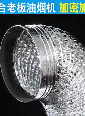 适合老板抽油烟机排烟管铝箔排气管排风管道外径175/185烟机配件