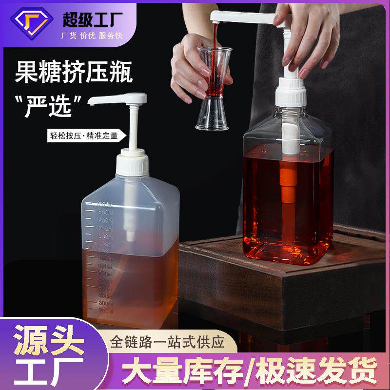 果糖瓶奶茶店便携挤压瓶尖嘴果酱瓶容量商用挤壶手糖浆瓶按压式