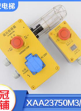 电梯轿顶底坑检修盒急停盒XAA23750M3 N2适用OITS西子奥的斯配件