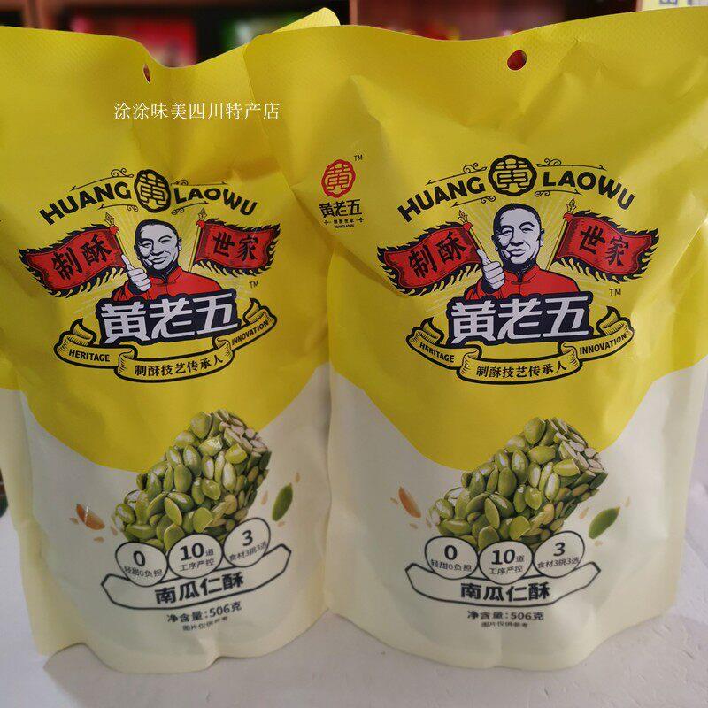 黄老五 南瓜仁酥 506g袋装 散装500g 四川特产 传统糕点小吃 零食