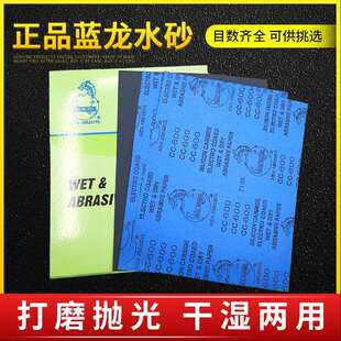 蓝龙金相砂纸水磨砂纸打磨砂皮纸抛光沙纸超细5000目碳化硅砂纸