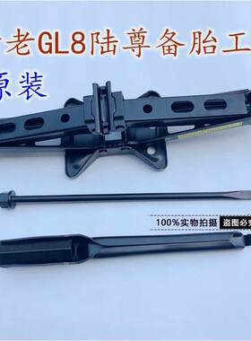 原装适用别克GL8备胎工具千斤顶GL8商务车陆尊换备胎摇杆轮胎扳手
