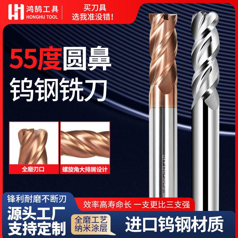 55度圆鼻铣铣刀4刃牛刀鼻R角钨钢加长立刀数控钢用铝用涂层铣刀
