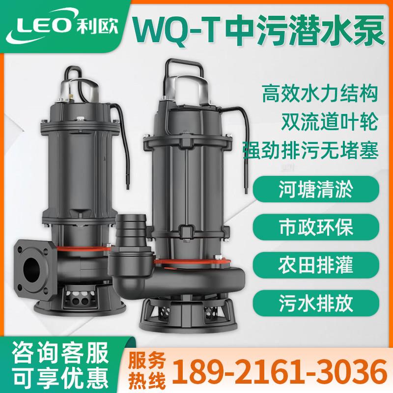 利欧WQ-T污水泵家用泥浆泵农用灌溉抽水泵380V排污泵高扬程潜水泵