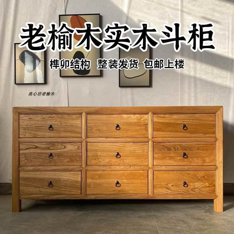 实木九斗柜储物收纳地柜复古中式餐边柜厂家直销老榆木家具可定做