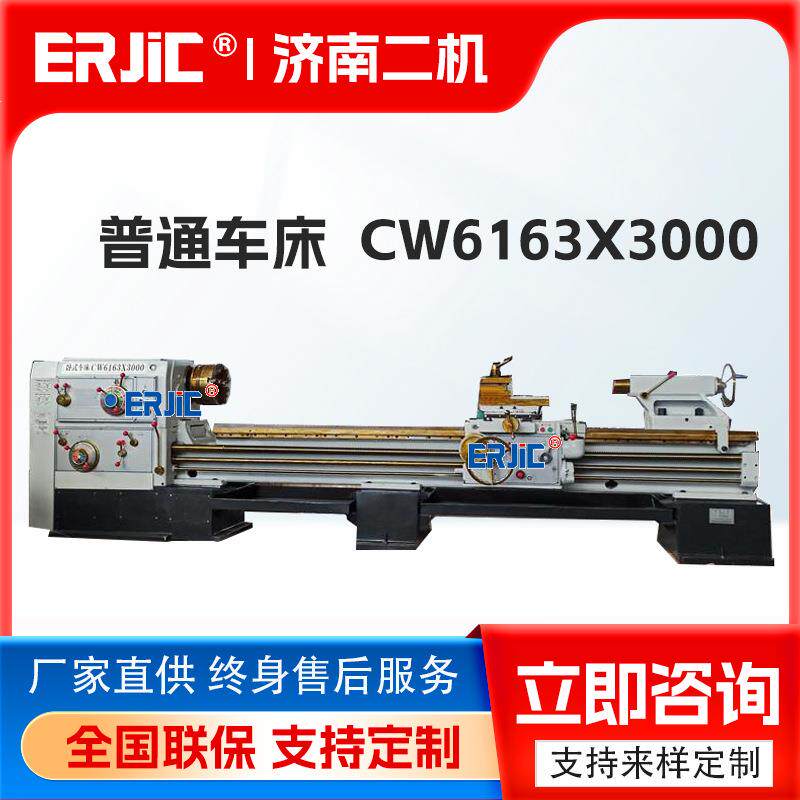 卧式普通车床CW6163*3000重型机床CW6163车床普通车床