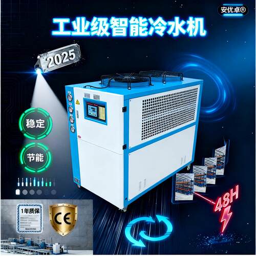 冷水机风冷式工业快速制冷降温冷却节能冷却水循环工业冷水机