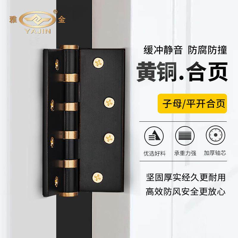 全铜平开子母铰链4寸5寸黄铜静音轴承折叠页卧室门实木门加厚铰链