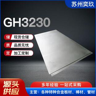 厂家供应 欢迎咨询 GH3230镍基合金板材 GH3230高温合金板