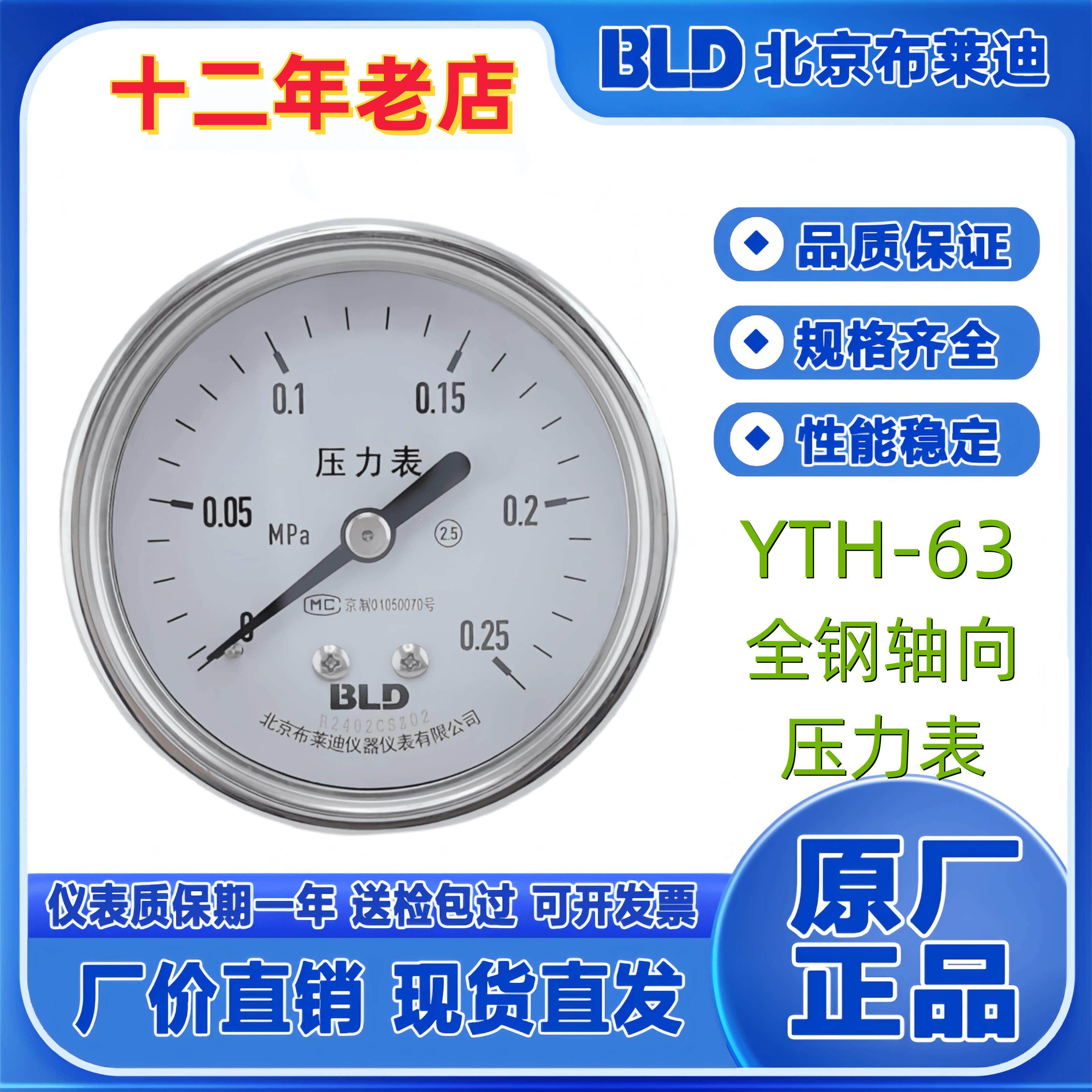 北京布莱迪不锈钢轴向压力表YTH-063.ZO/ZT/ZK 轴向加边 轴向卡子