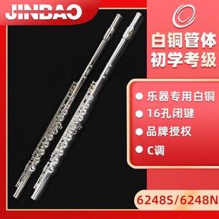 津宝JBFL 附E键9148s 5238长笛C调白铜管体开孔键曲列式