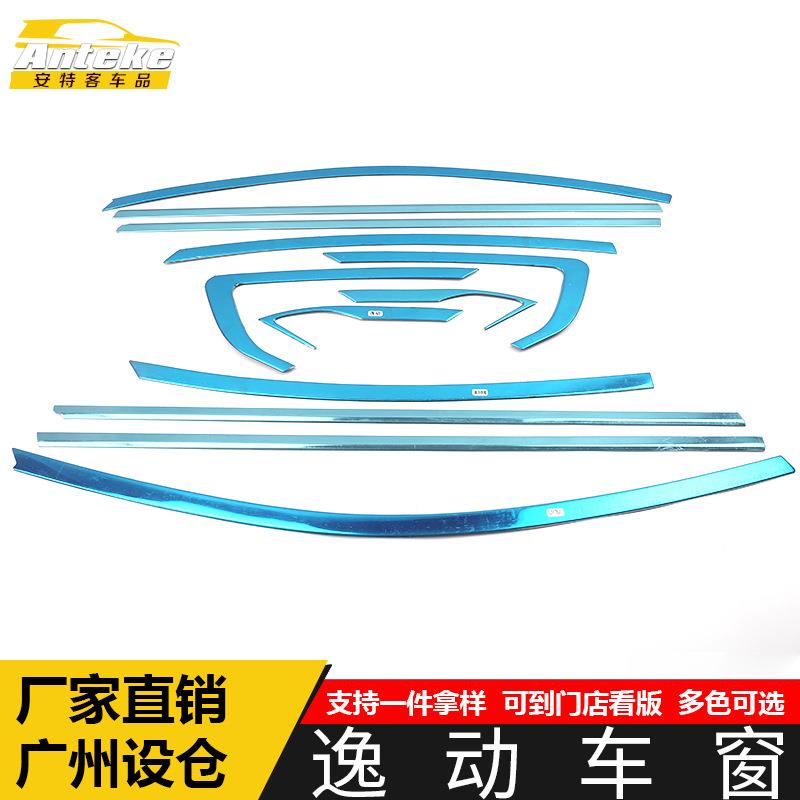适用于长安逸动车窗饰条逸动车门边玻璃防刮擦蹭亮条外观配件用品