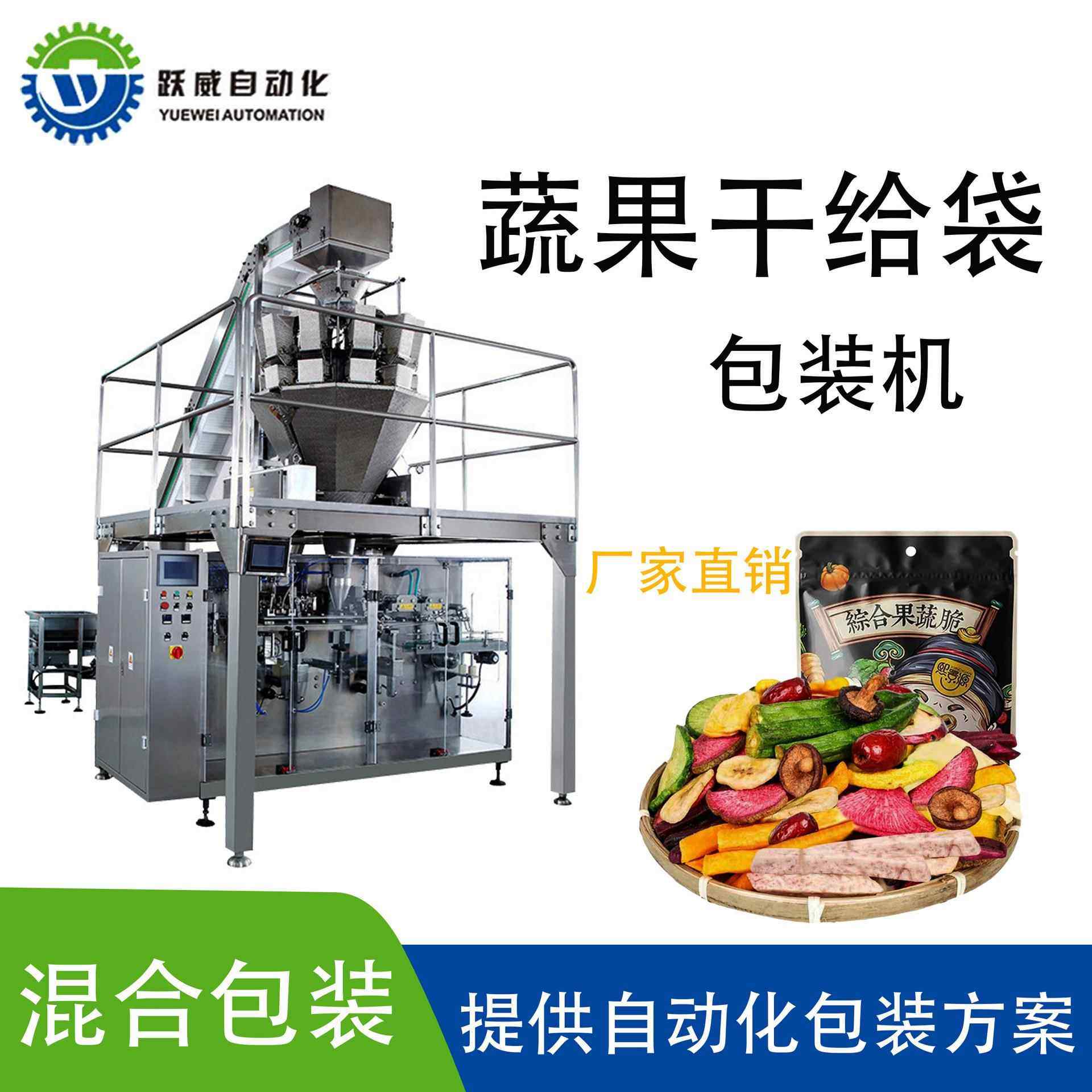 袋装蔬果干灌装机自动称重可含液体灌装封口机