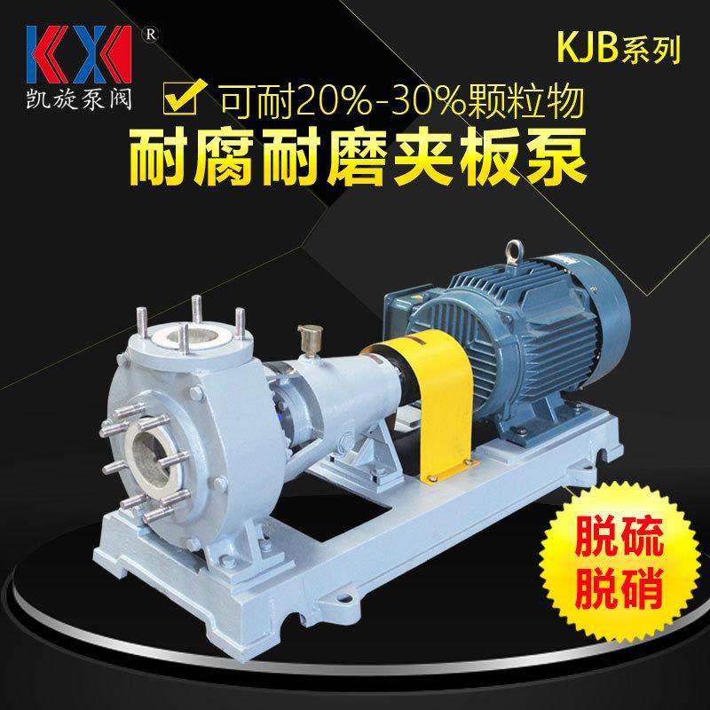 耐腐耐磨耐颗粒夹板泵喷淋塔碱洗泵脱硫循环泵盐废水输送