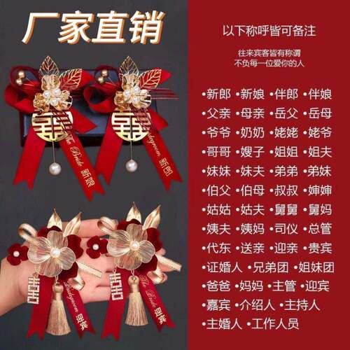 全套新郎新娘结婚胸花精致高档襟花父亲母亲贵宾结婚胸针中式婚礼