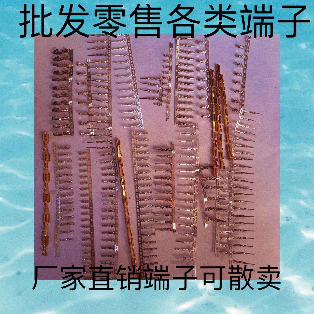 端子线加工线材厂端子胶壳接插件公母空中对插头连接器连接线