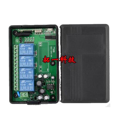 高档无线遥控开关2四20V 路遥开关多功能接收控制器4控开路多控关