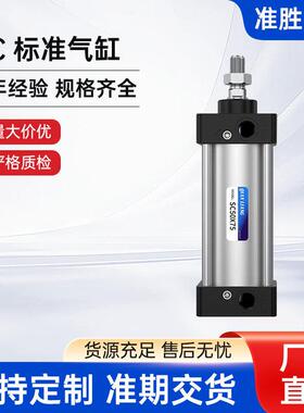SC标准气动气缸系列大推力大全小型气动SC32/40/50/63/80/100