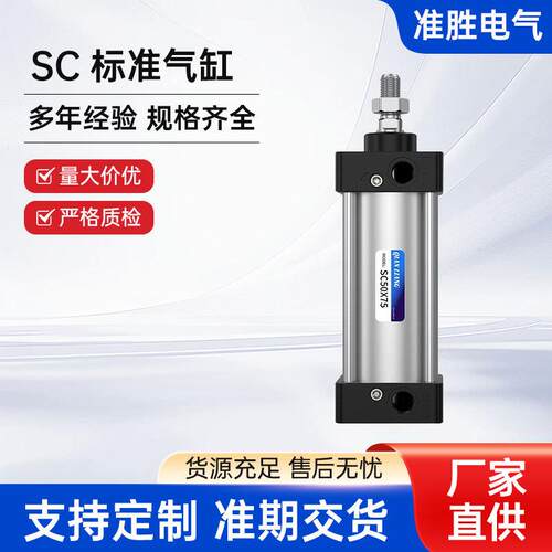 SC标准气动气缸系列大推力大全小型气动SC32/40/50/63/80/100