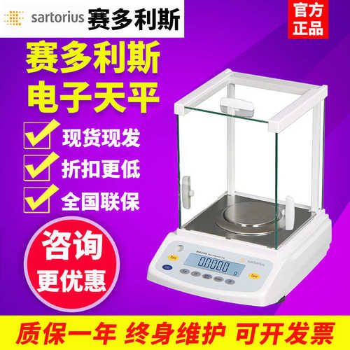 赛多利斯BSA124S/224S-CW电子分析天平实验室万分之一0.1mg
