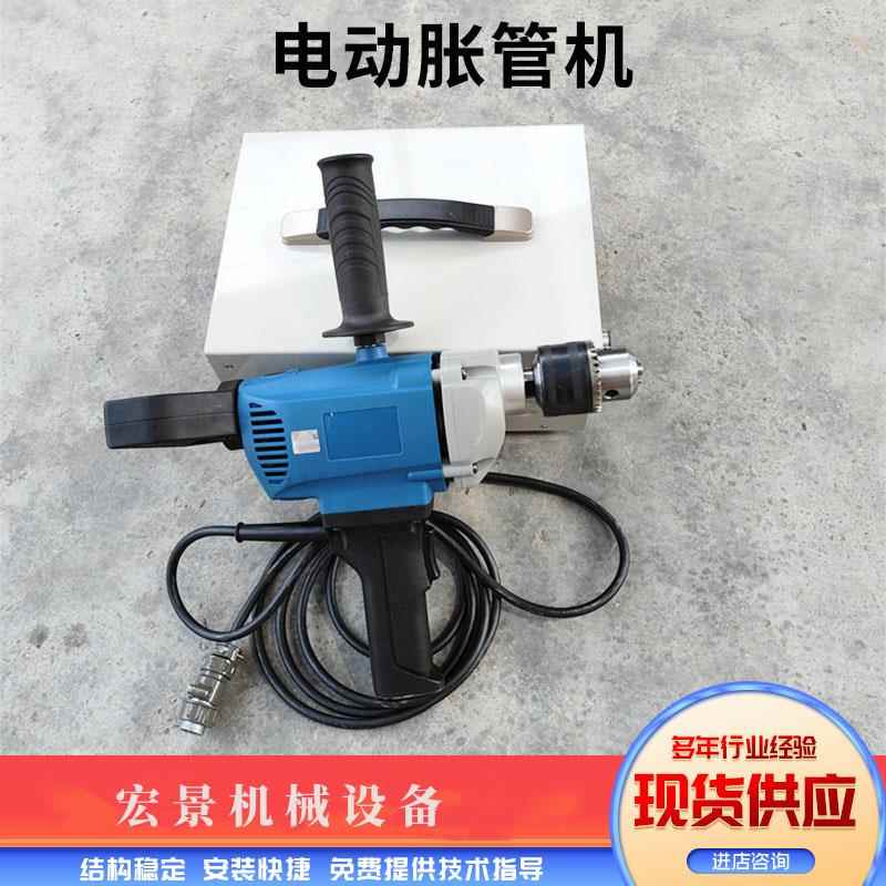宏景智能数控电动胀管机轻型电动扩管器管径扩大冷凝器换管扩管器