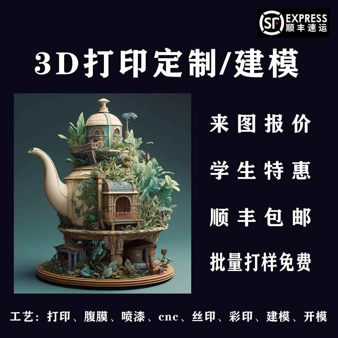 模型定制3d打印服务高精度模型工业级abs尼龙金属树脂PLA加工制作