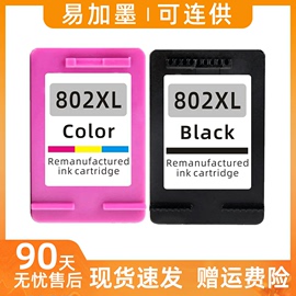 瑞博适用惠普hp802墨盒hp1510黑色，hp1511一体机hp10101050彩色，hp1011打印机deskjet100020002050802xl