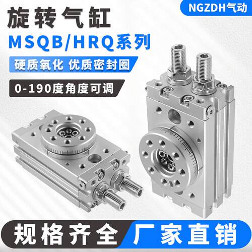MSQB180度旋转气缸HRQ回转摆动气动L机械手H3/7/10/20/30/50/70AR