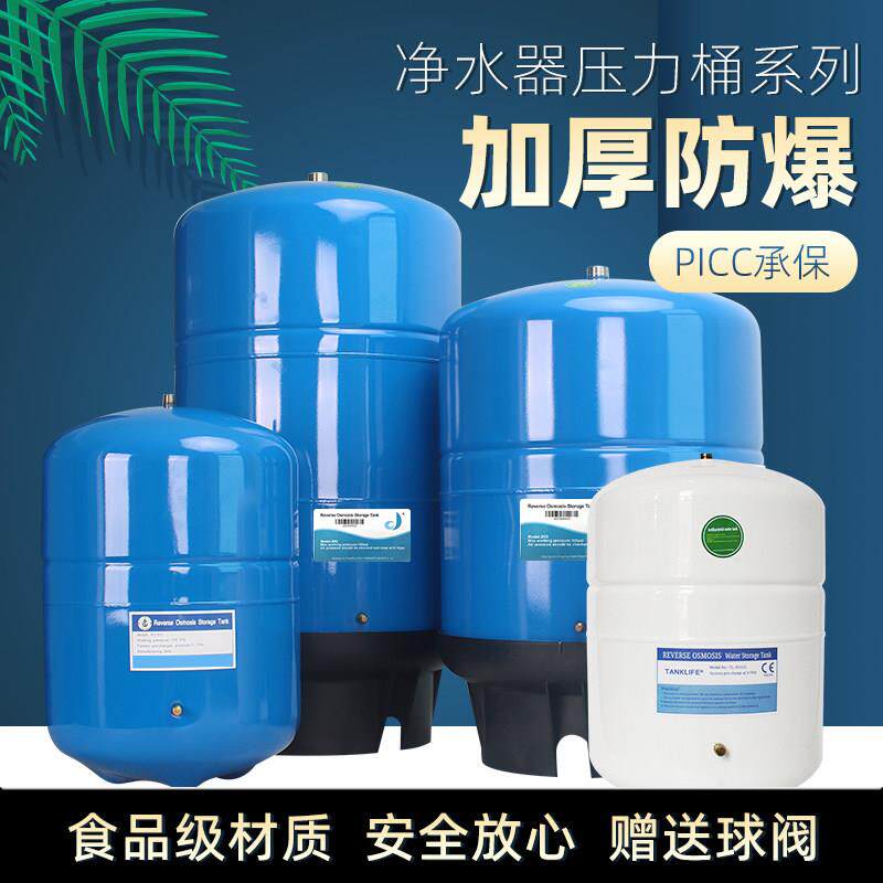 净水器压力储水桶直饮水储水罐碳钢反渗透商务RO滤水机通用配件
