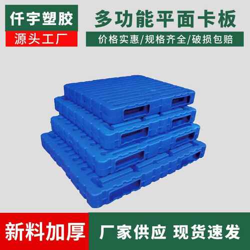 高密度吹塑双面卡板适用冷链行业塑料栈板坚固卡板多规格防潮垫板
