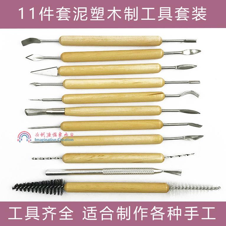 粘土软陶树脂diy通用工具11件套彩泥陶艺木制工具套装雕刻塑形刀