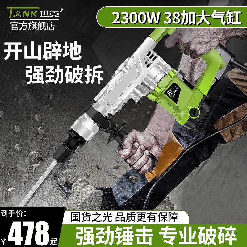 坦克大功率专业电镐重型工业级拆墙开槽多功能单用手持式电动工具