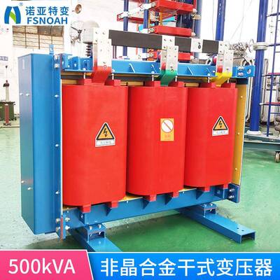 500kva干式三相电力变压器10kv高速公路非晶合金干式电力变压器